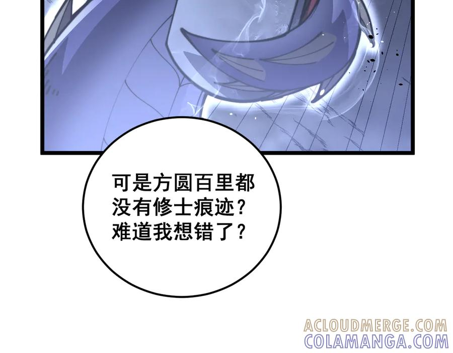 第54话 许黑巧遇入侵者 第33页