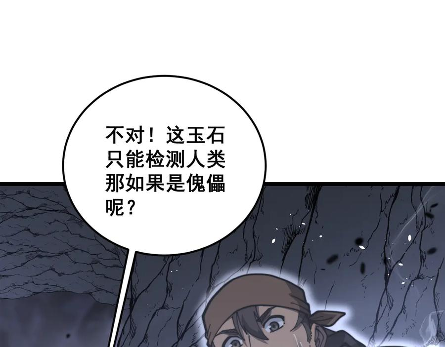 第54话 许黑巧遇入侵者 第35页