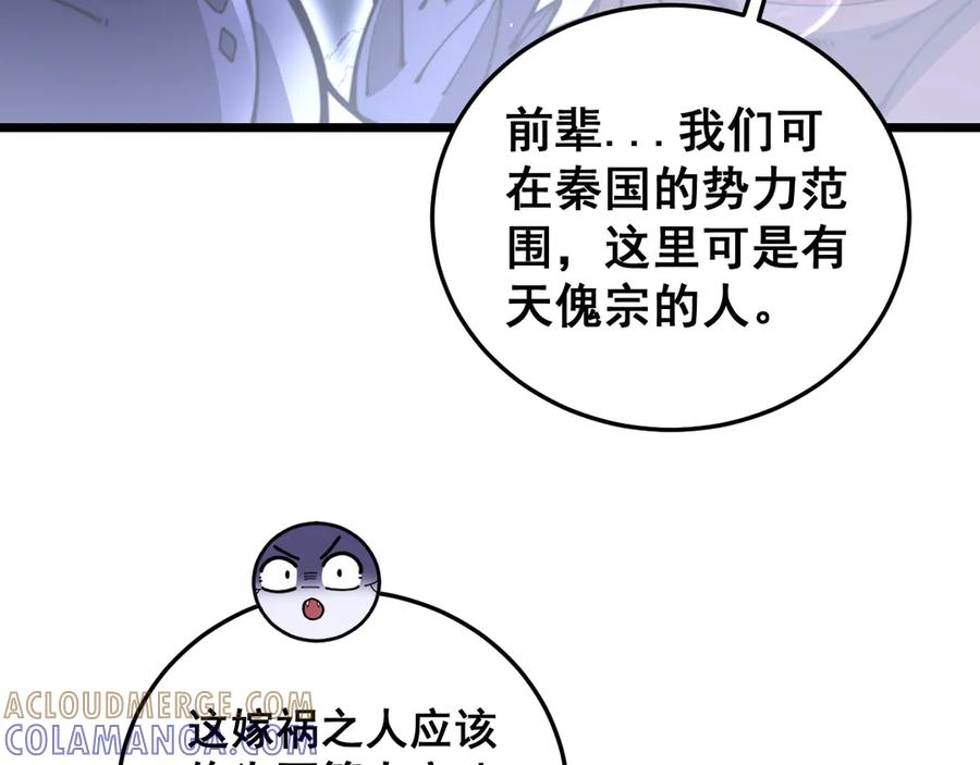 第54话 许黑巧遇入侵者 第37页