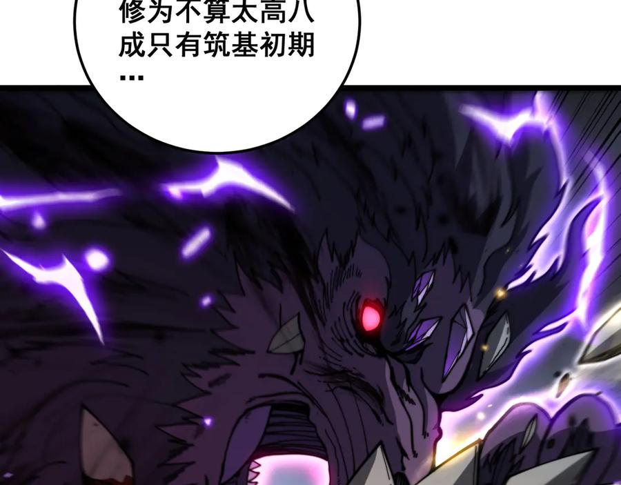 第54话 许黑巧遇入侵者 第38页