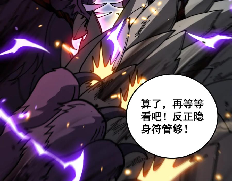 第54话 许黑巧遇入侵者 第39页