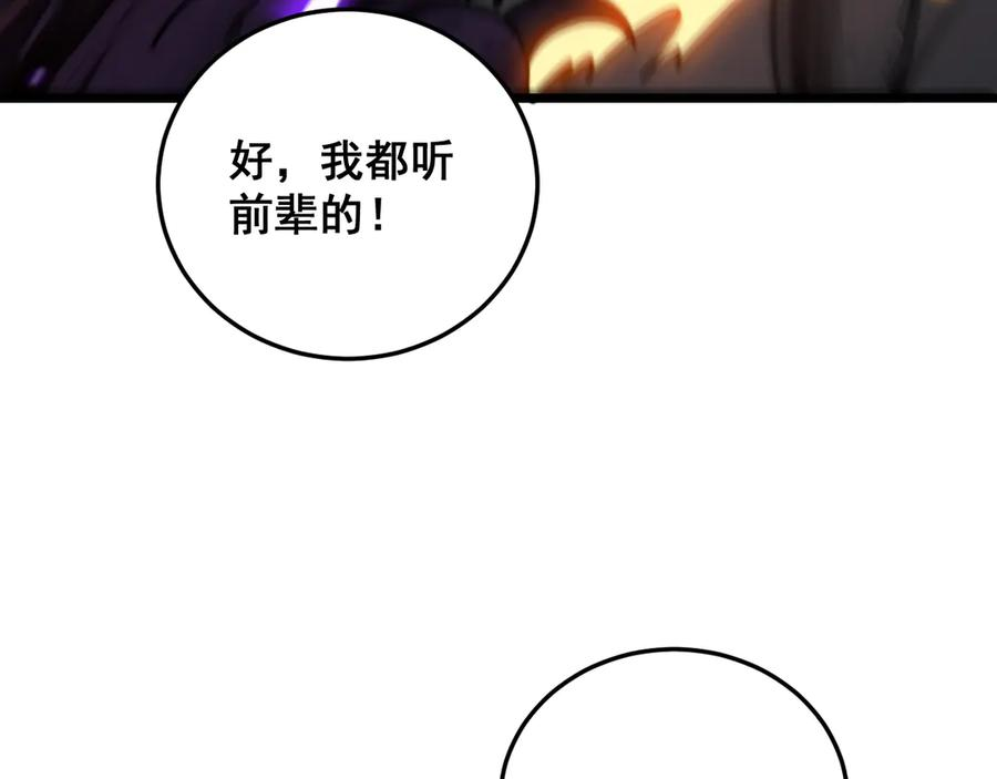 第54话 许黑巧遇入侵者 第40页