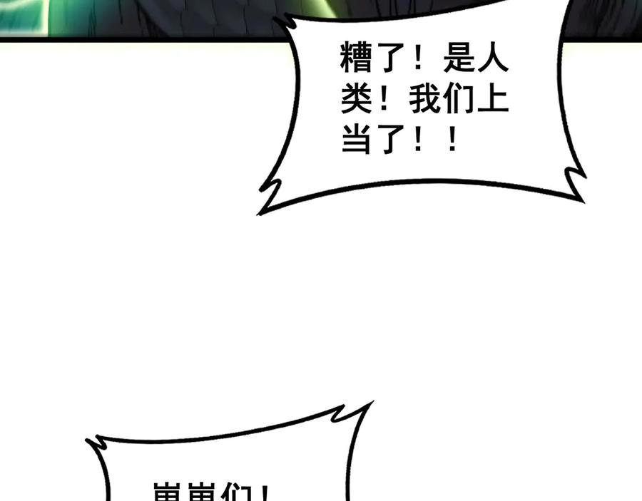 第54话 许黑巧遇入侵者 第56页