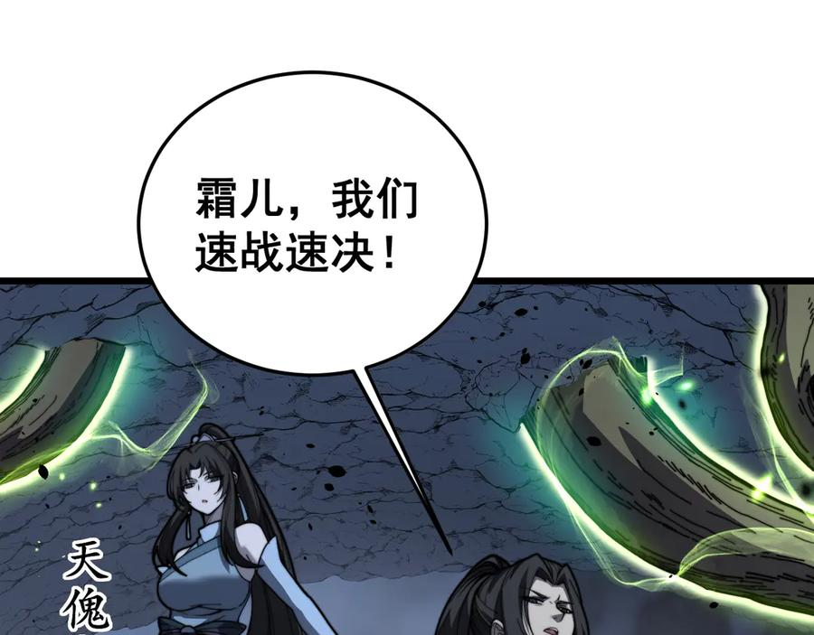 第54话 许黑巧遇入侵者 第59页