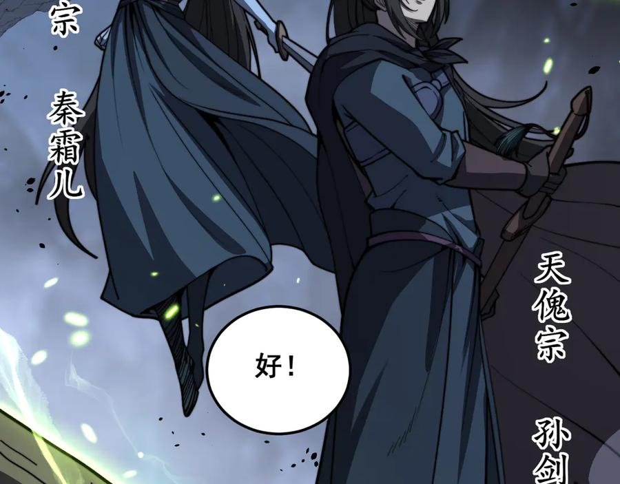 第54话 许黑巧遇入侵者 第60页