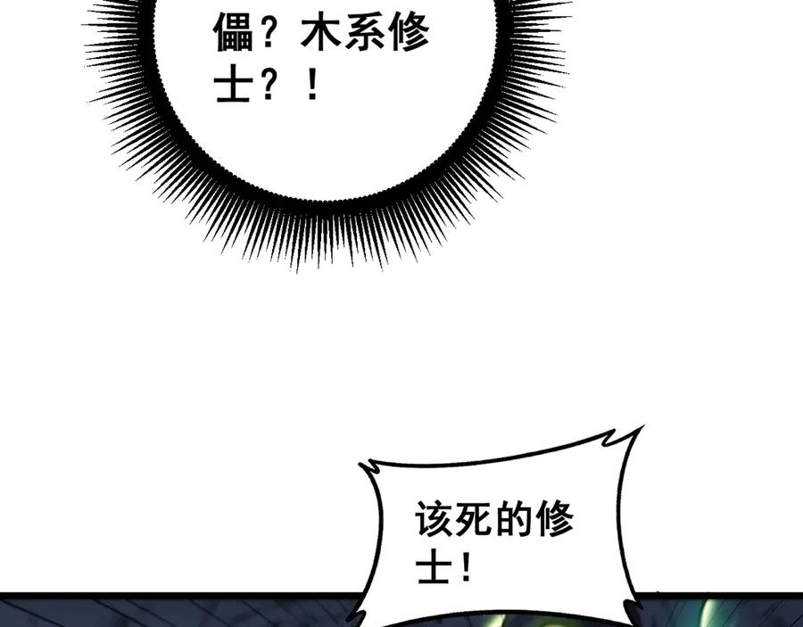 第54话 许黑巧遇入侵者 第62页