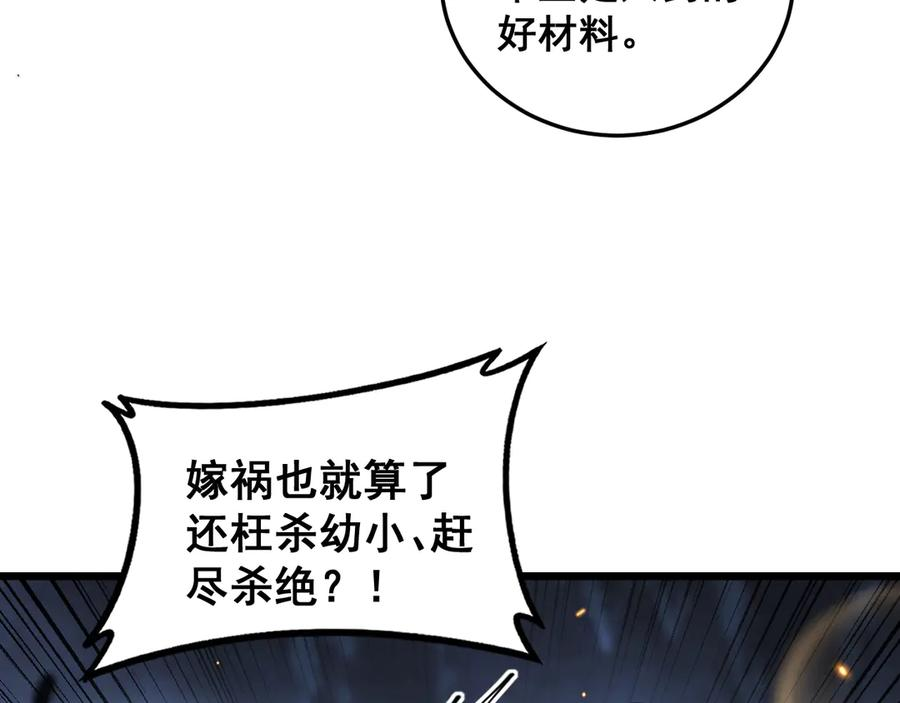 第54话 许黑巧遇入侵者 第74页