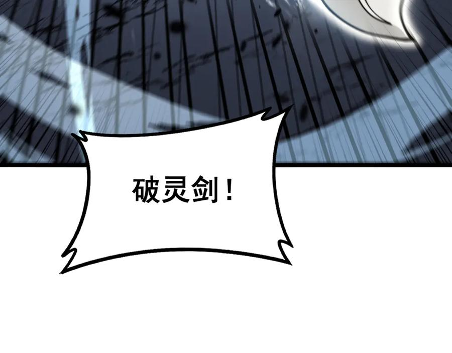 第54话 许黑巧遇入侵者 第79页