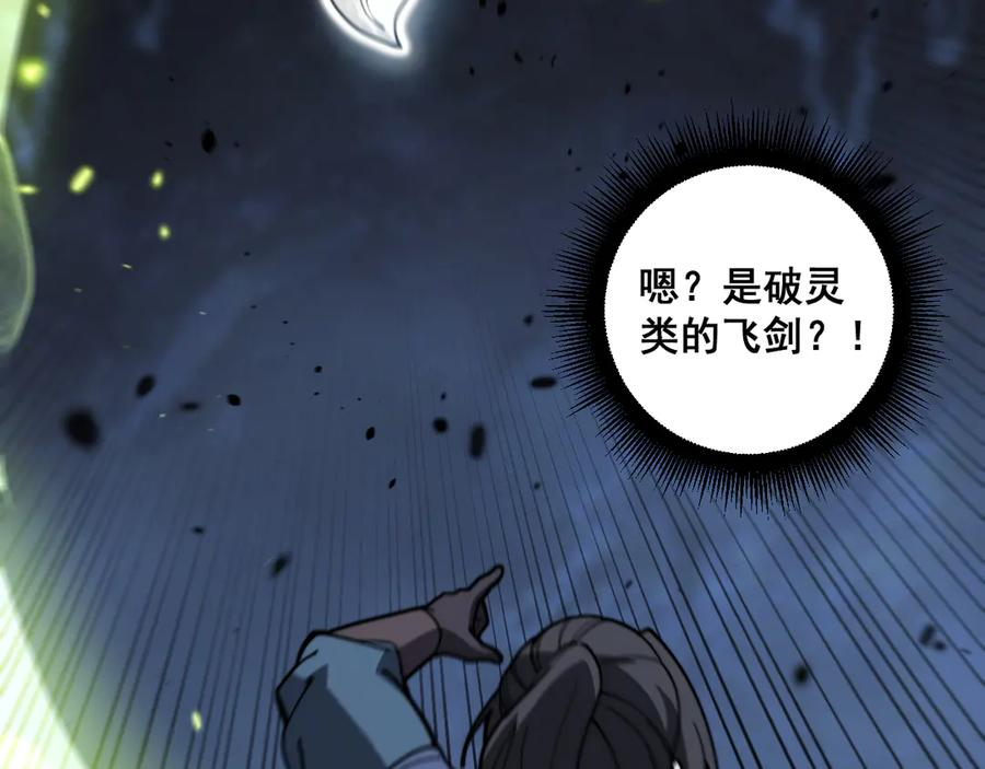 第54话 许黑巧遇入侵者 第84页