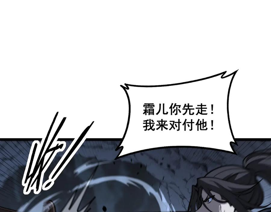 第54话 许黑巧遇入侵者 第87页