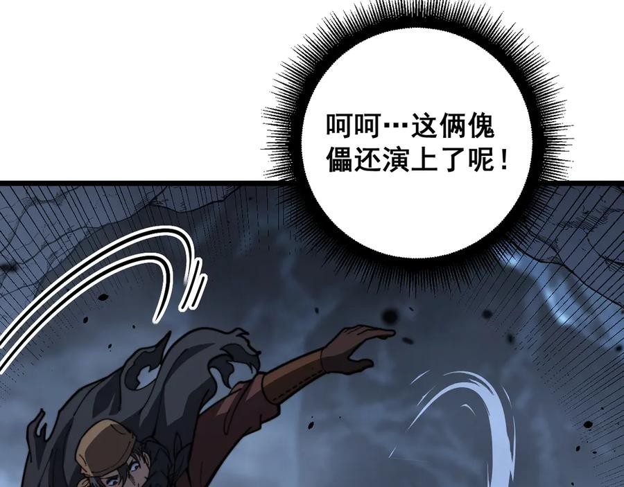 第54话 许黑巧遇入侵者 第92页