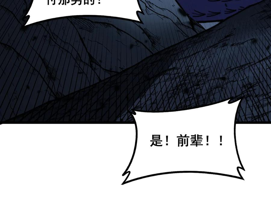 第54话 许黑巧遇入侵者 第94页