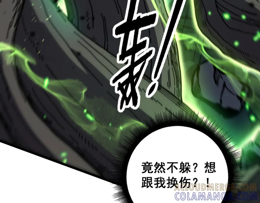 第54话 许黑巧遇入侵者 第97页