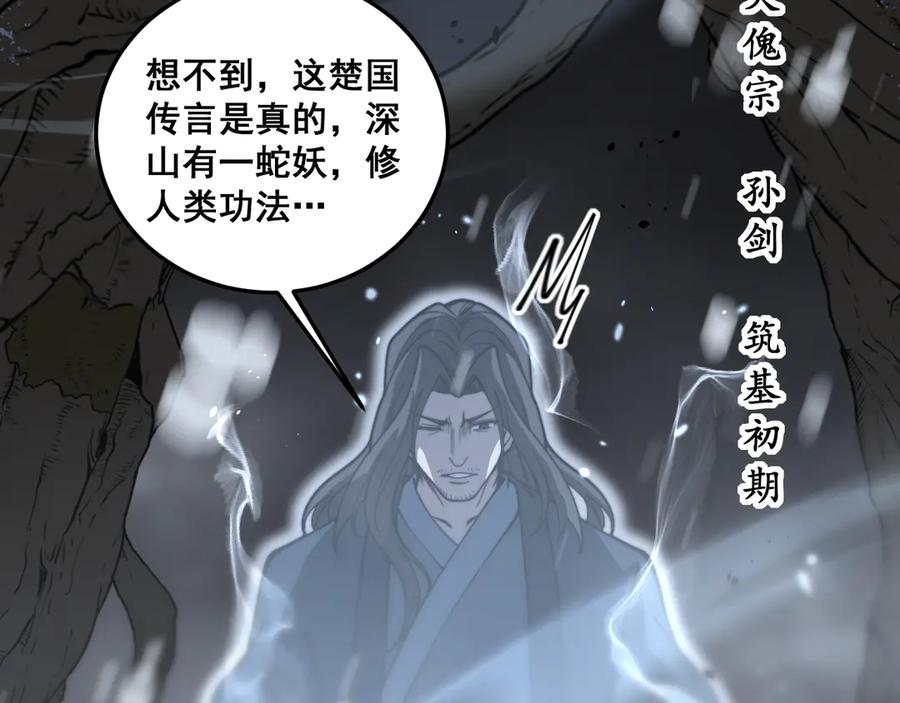 第54话 许黑巧遇入侵者 第107页