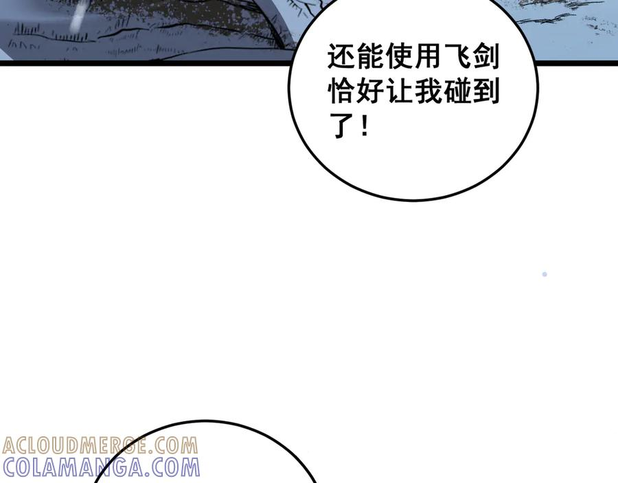 第54话 许黑巧遇入侵者 第109页