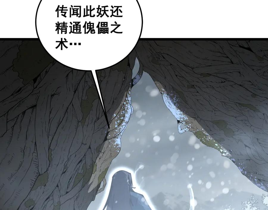 第54话 许黑巧遇入侵者 第110页