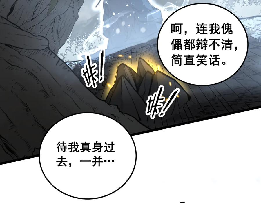 第54话 许黑巧遇入侵者 第111页
