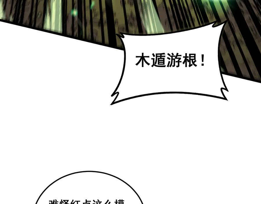 第54话 许黑巧遇入侵者 第122页