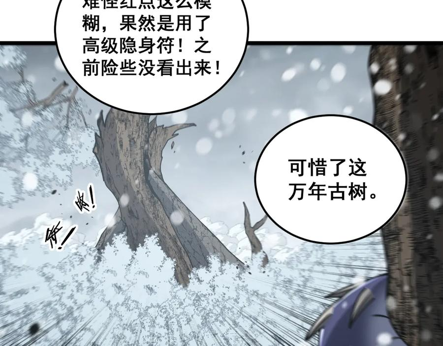 第54话 许黑巧遇入侵者 第123页
