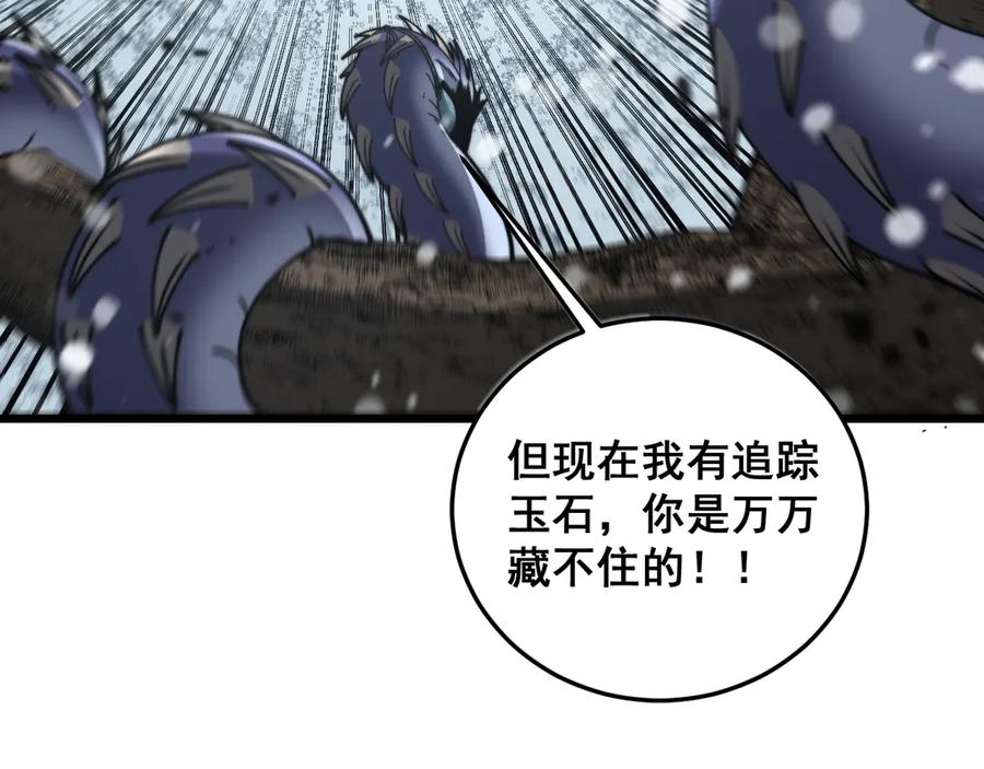 第54话 许黑巧遇入侵者 第124页