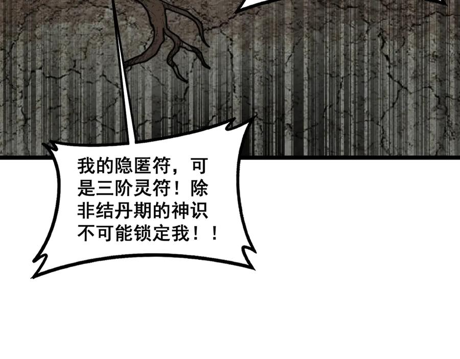 第54话 许黑巧遇入侵者 第128页