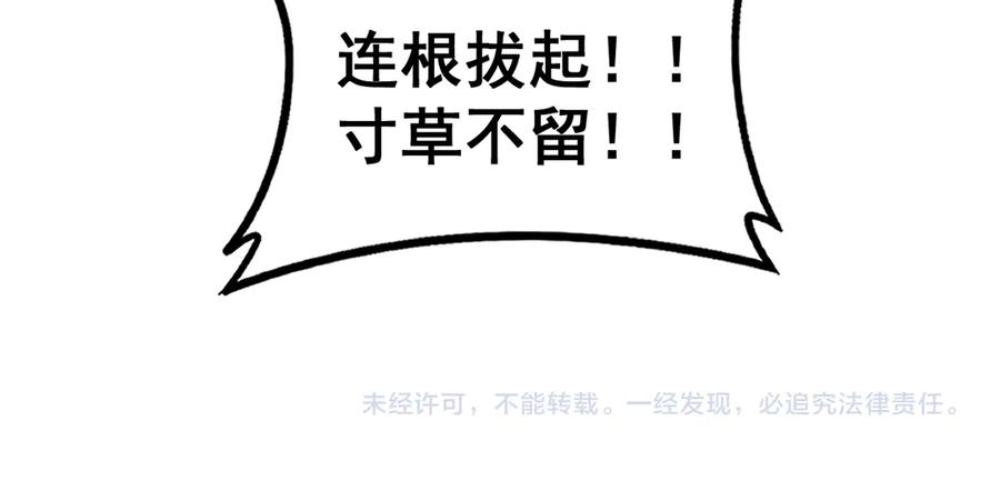 第54话 许黑巧遇入侵者 第136页