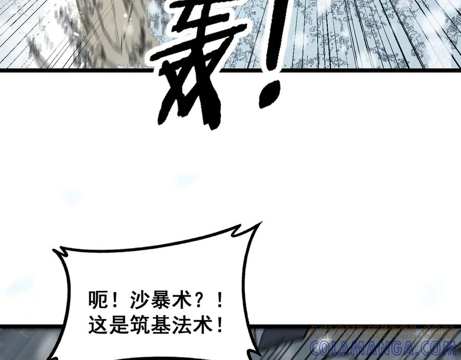 第55话 筑基期紫气东来 第13页