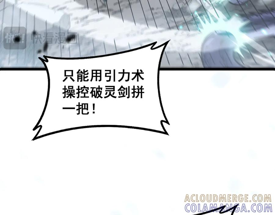 第55话 筑基期紫气东来 第41页