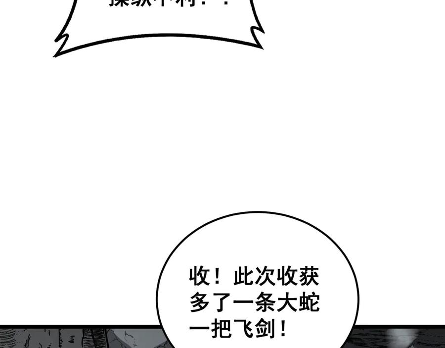 第55话 筑基期紫气东来 第44页