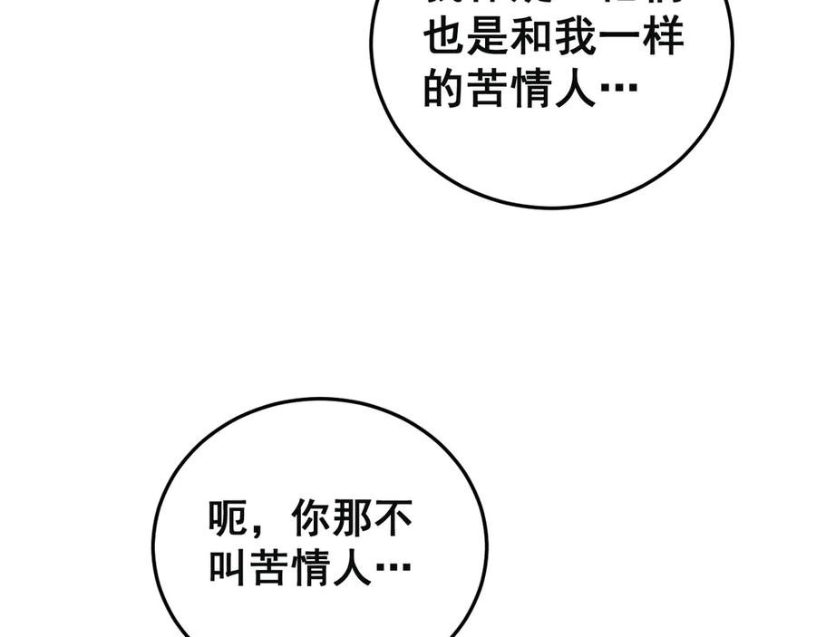第55话 筑基期紫气东来 第99页