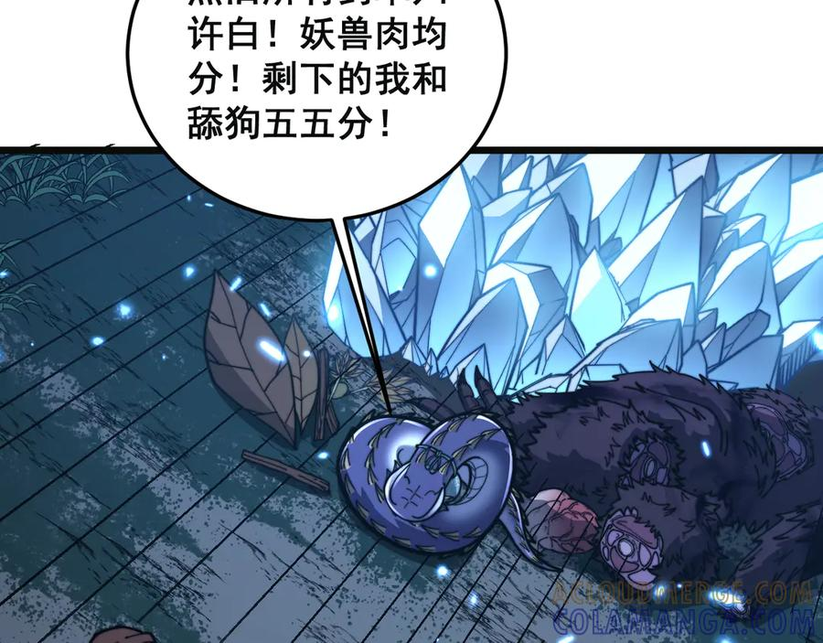 第55话 筑基期紫气东来 第105页