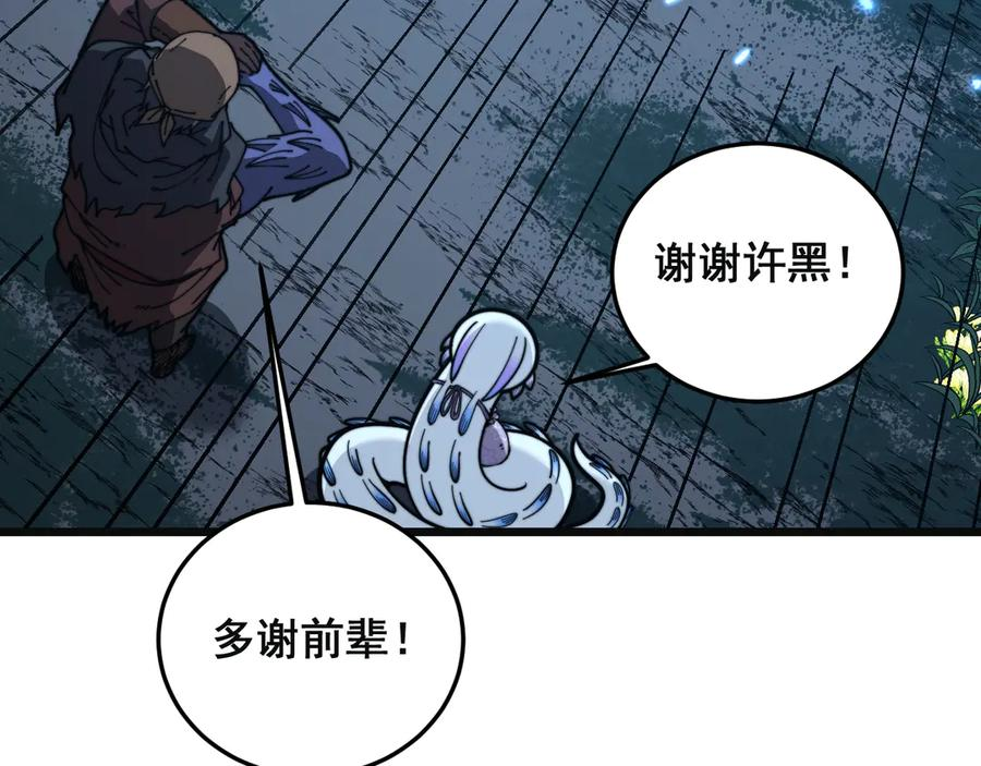 第55话 筑基期紫气东来 第106页