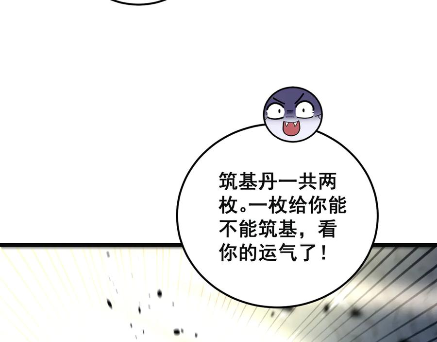 第55话 筑基期紫气东来 第107页