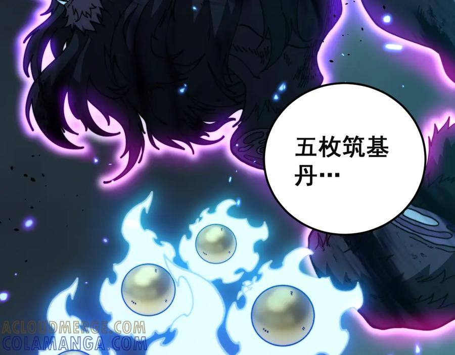 第55话 筑基期紫气东来 第113页