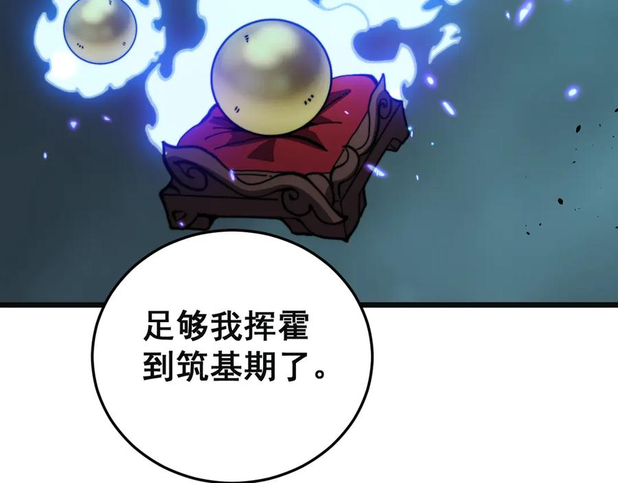 第55话 筑基期紫气东来 第114页