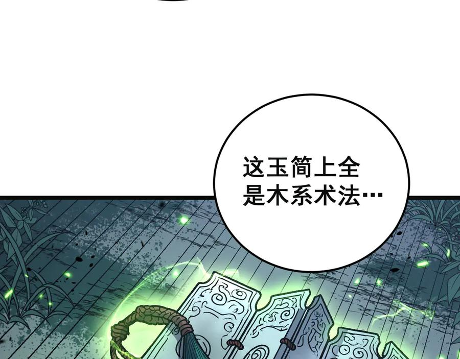 第55话 筑基期紫气东来 第115页
