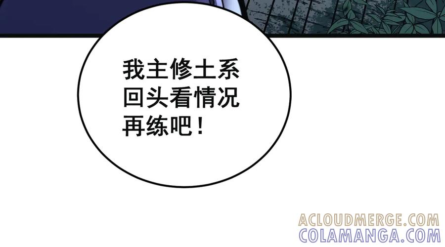 第55话 筑基期紫气东来 第117页