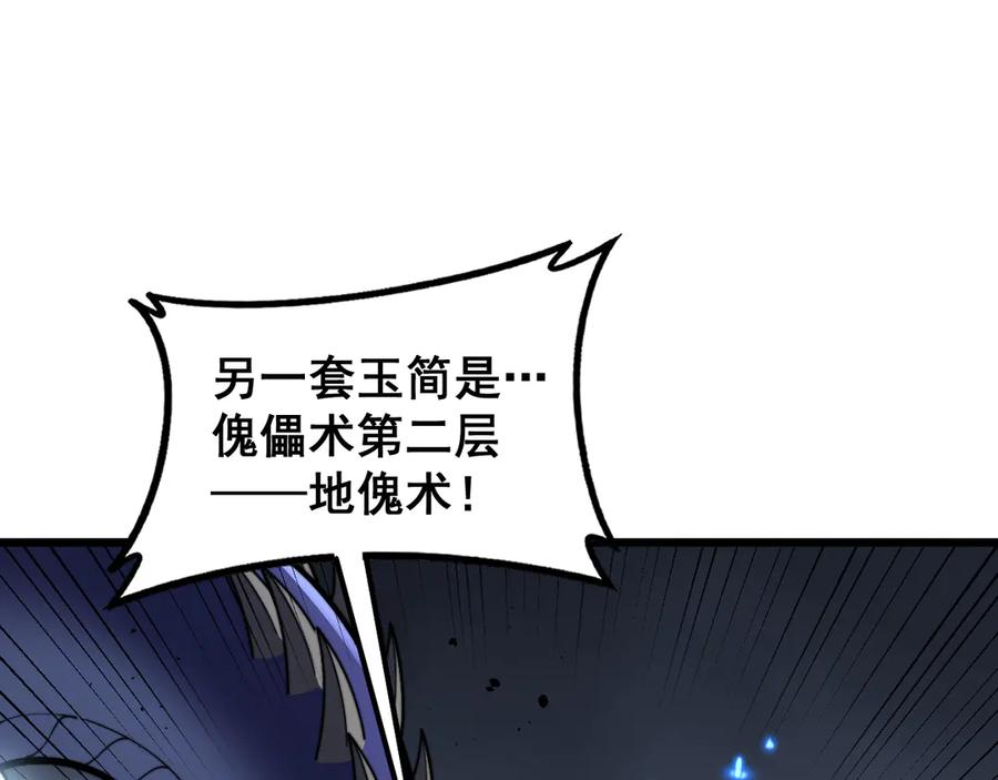 第55话 筑基期紫气东来 第118页