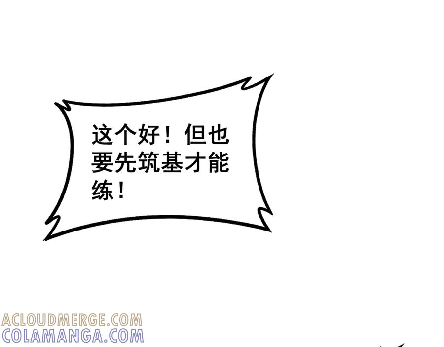第55话 筑基期紫气东来 第121页