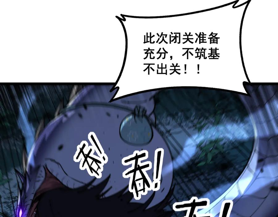 第55话 筑基期紫气东来 第122页