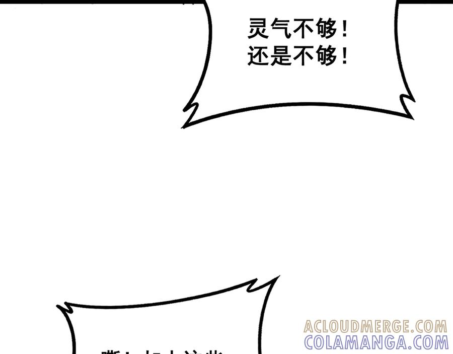 第55话 筑基期紫气东来 第133页