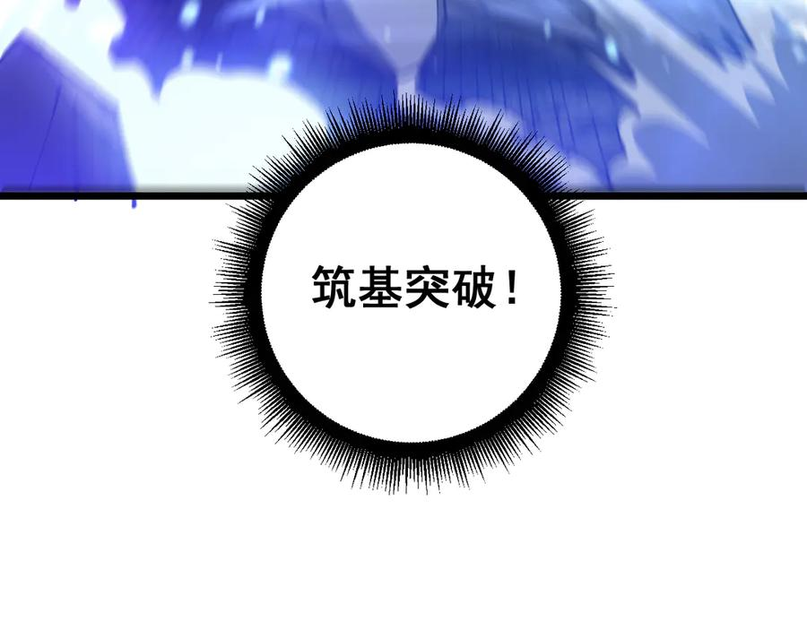 第55话 筑基期紫气东来 第142页
