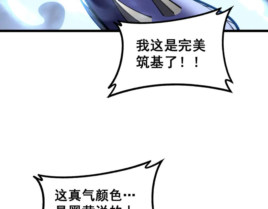 第56话 完美筑基 第7页