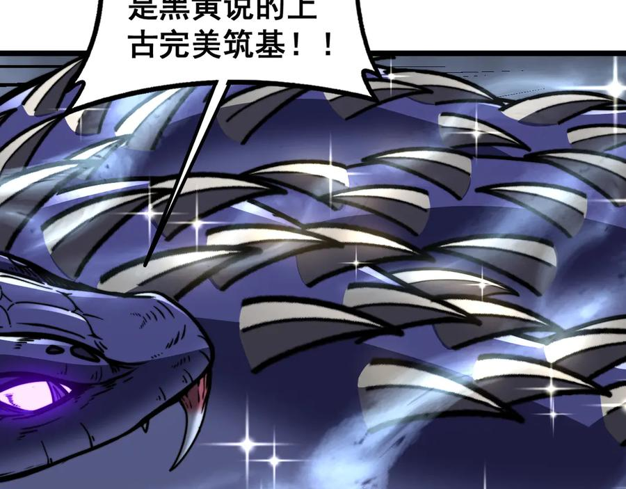 第56话 完美筑基 第8页