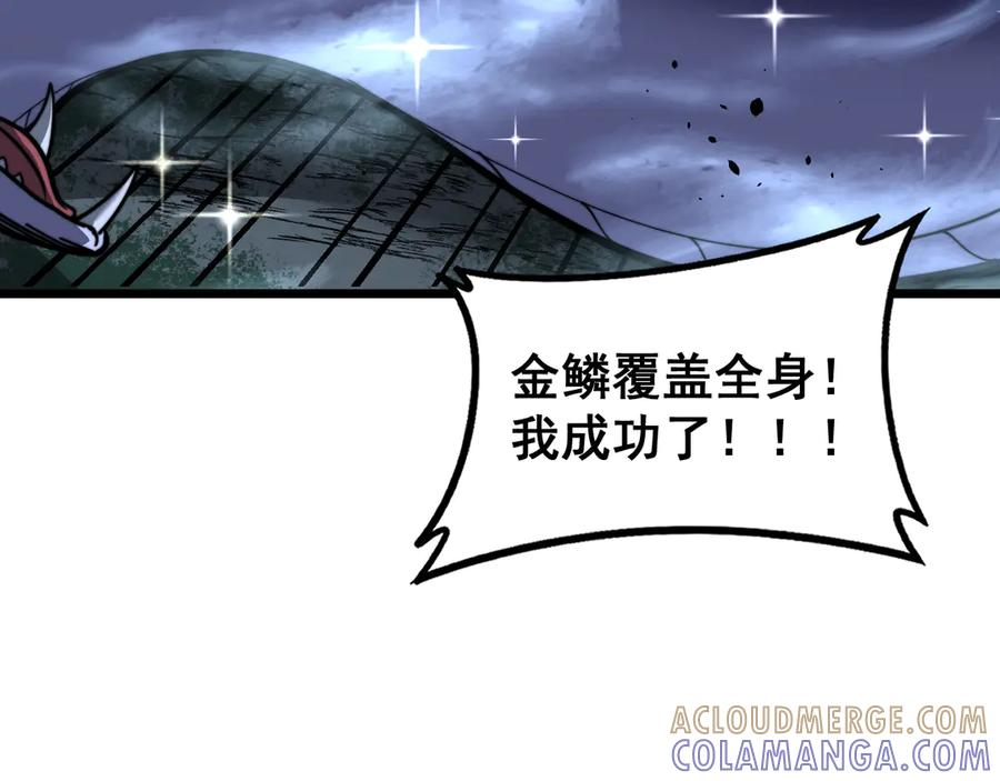 第56话 完美筑基 第9页