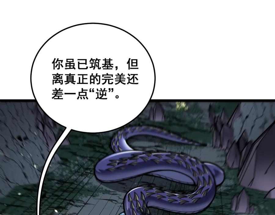 第56话 完美筑基 第10页