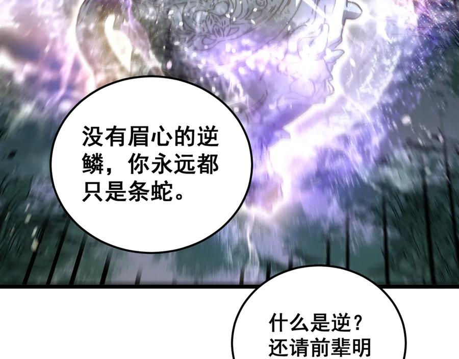 第56话 完美筑基 第12页