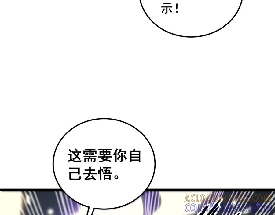 第56话 完美筑基 第13页