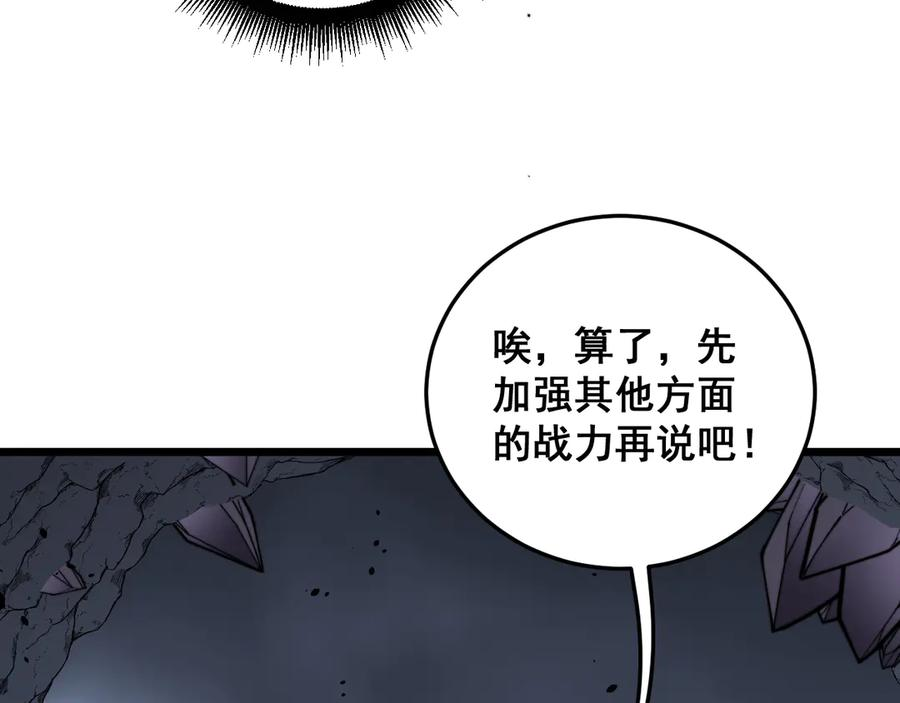 第56话 完美筑基 第16页