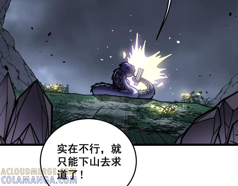 第56话 完美筑基 第17页
